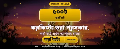 আজই যোগ দিন এবং জিতুন banner
